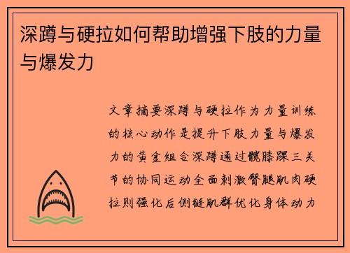 深蹲与硬拉如何帮助增强下肢的力量与爆发力