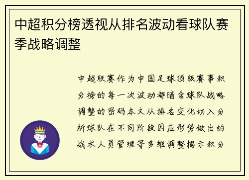 中超积分榜透视从排名波动看球队赛季战略调整